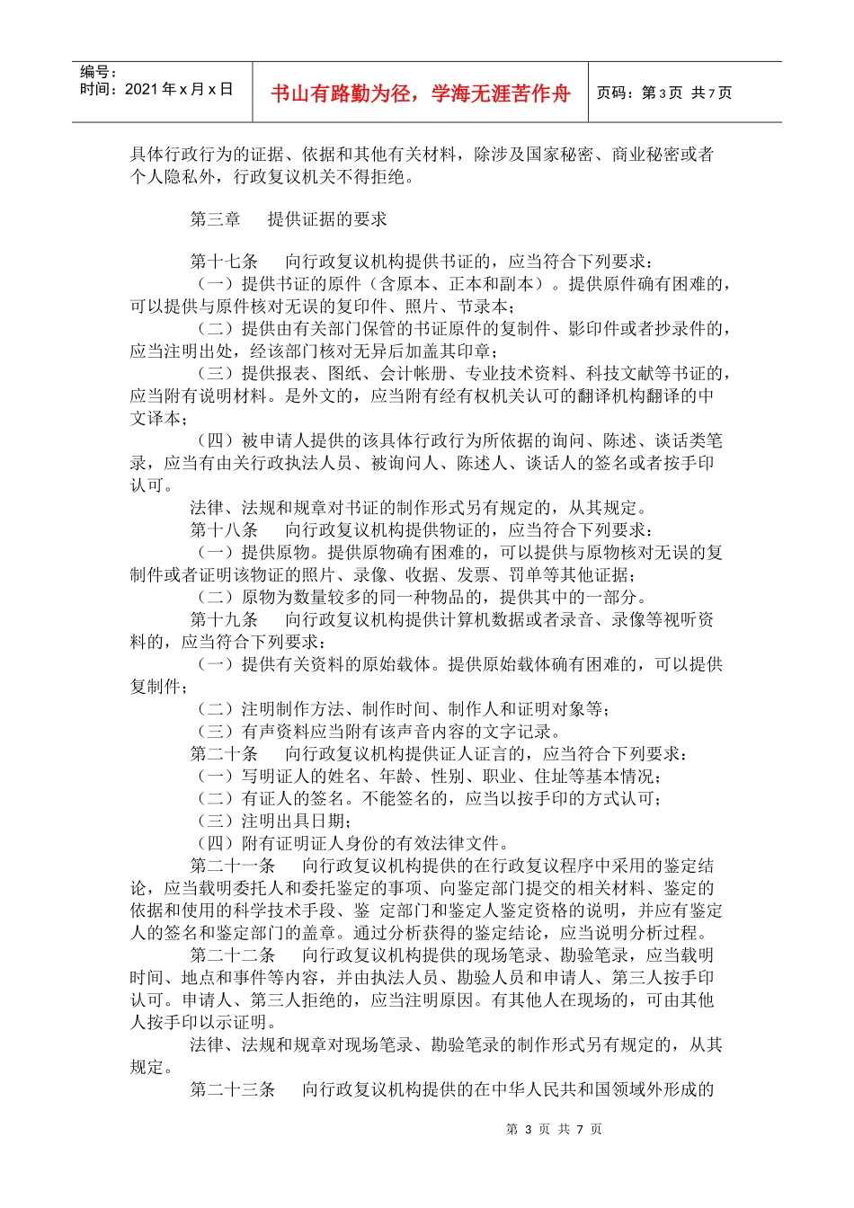 某省行政复议证据规则_第3页
