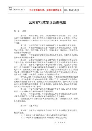 某省行政复议证据规则