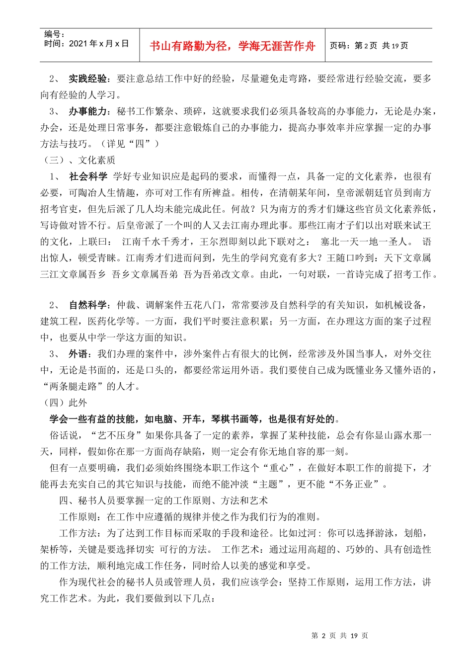 试论文秘专业素质考核_第2页