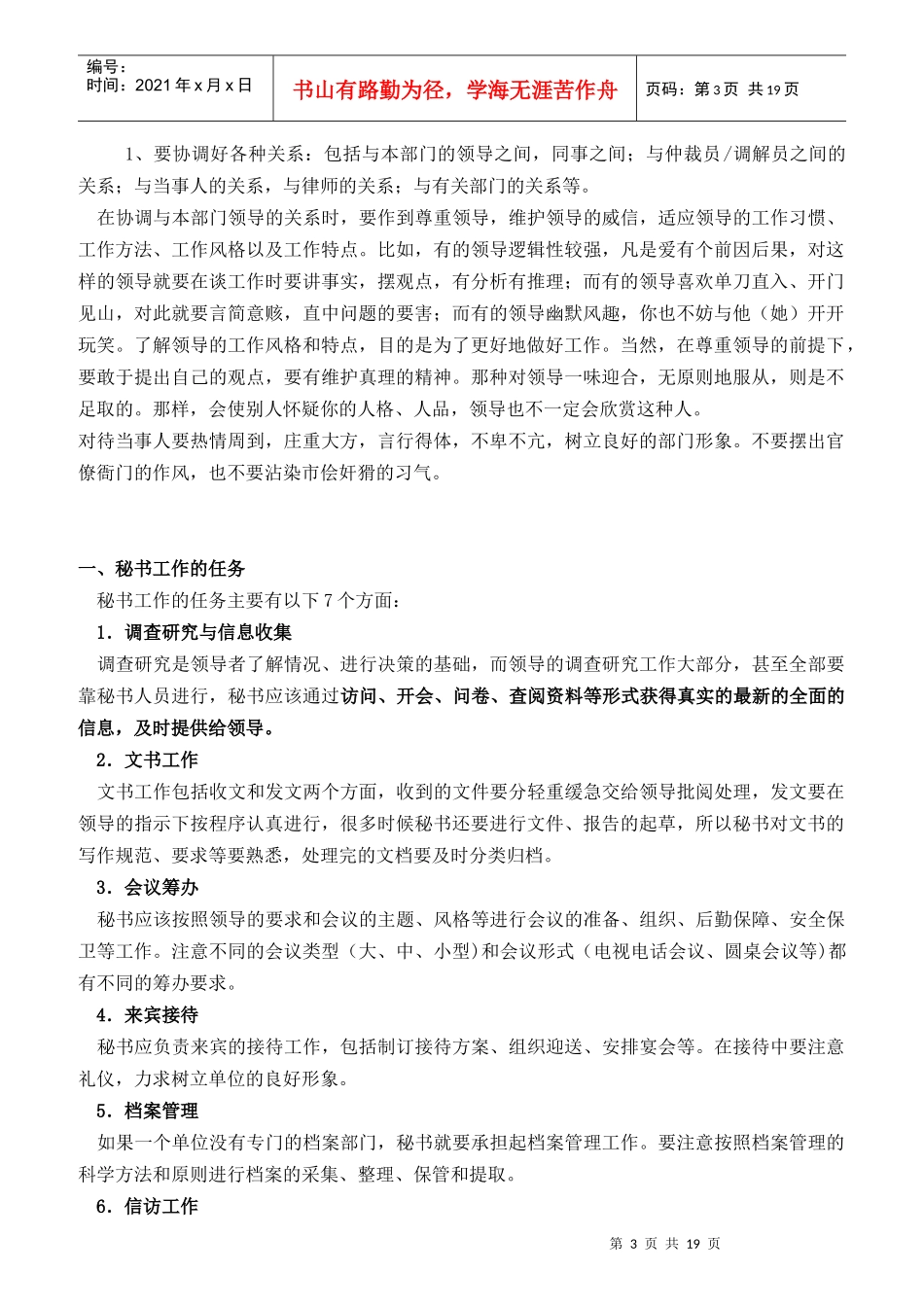 试论文秘专业素质考核_第3页