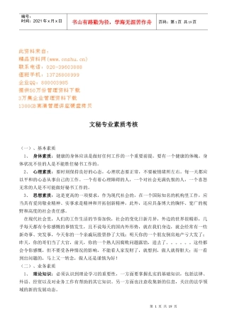试论文秘专业素质考核