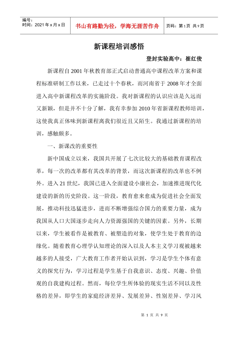 新课程培训感悟_第1页