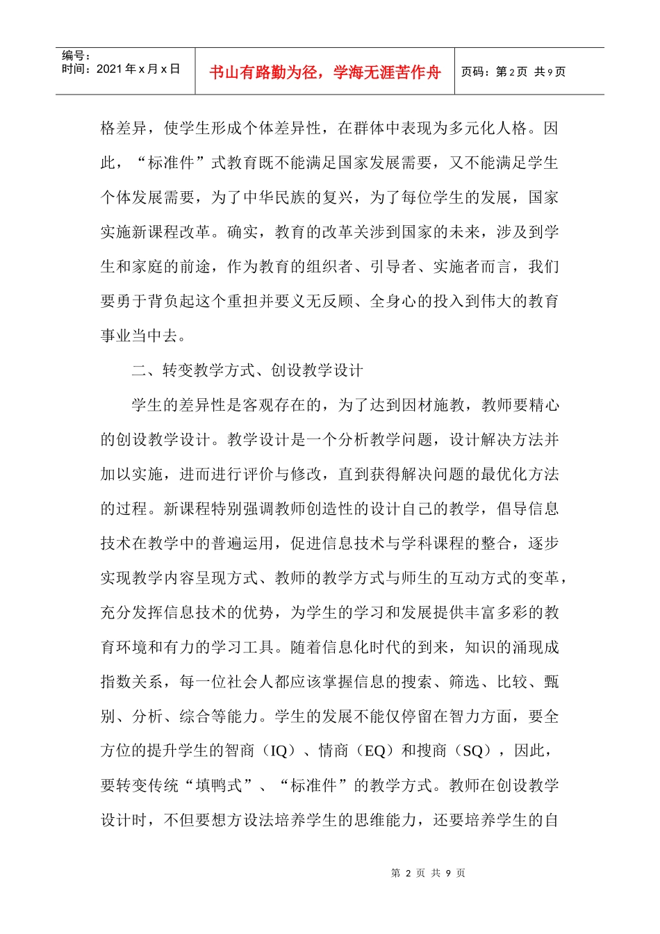 新课程培训感悟_第2页