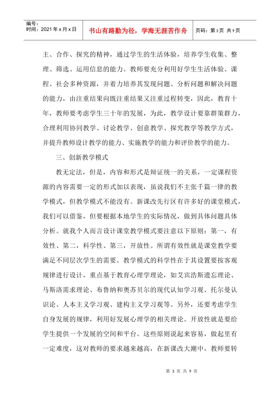 新课程培训感悟_第3页