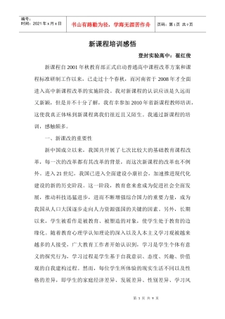 新课程培训感悟