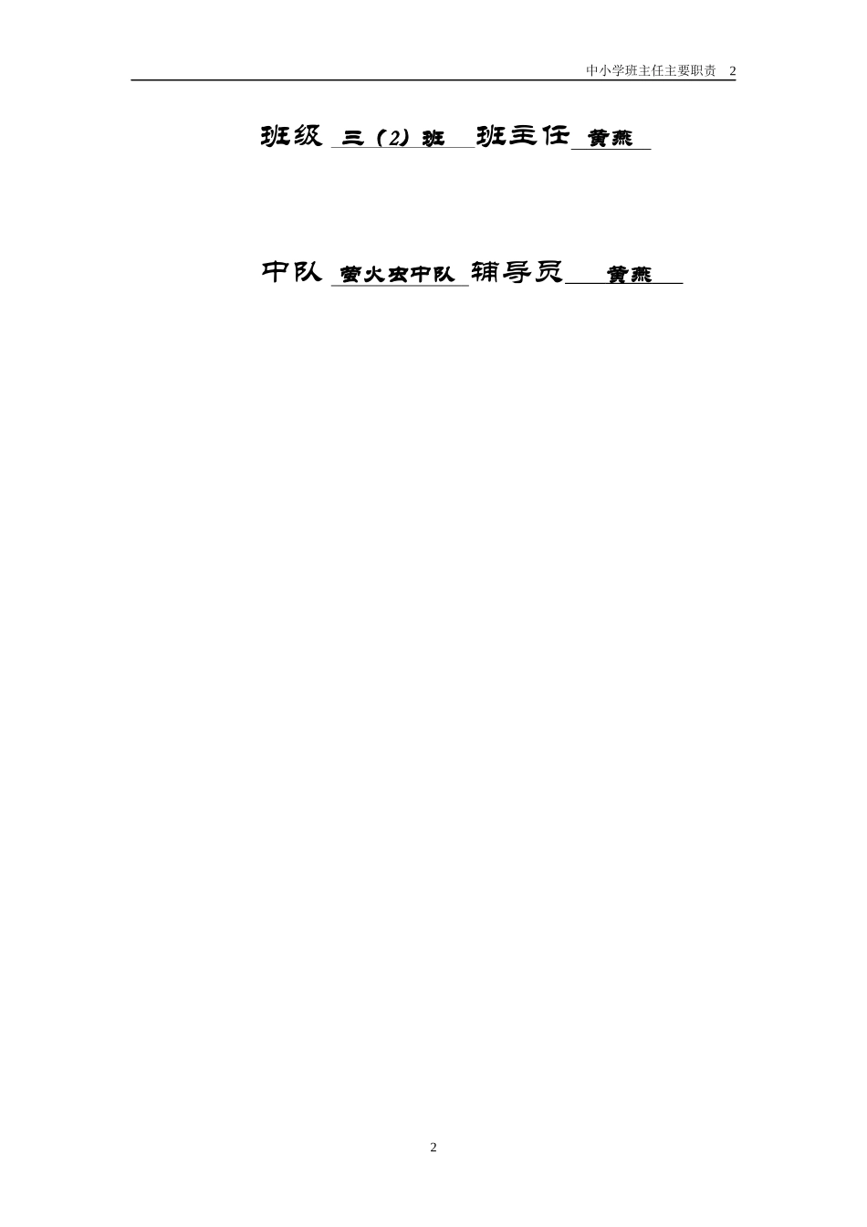 班队工作手册_第2页