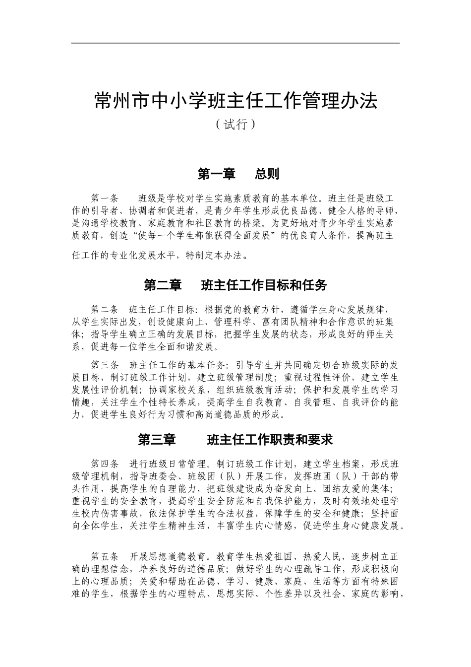 班队工作手册_第3页