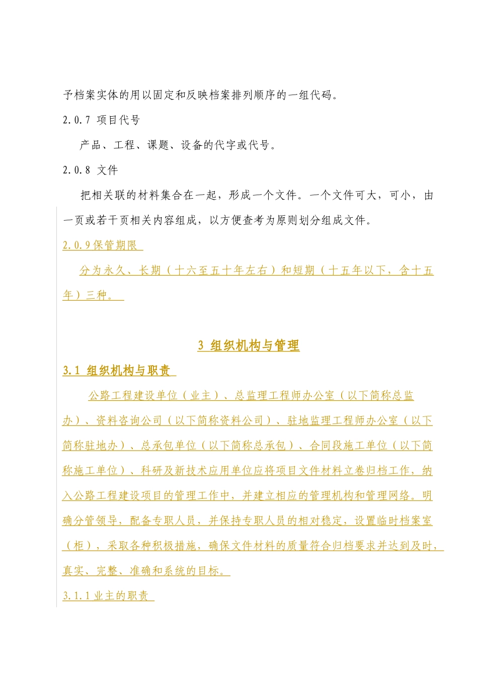 高速公路竣工资料编制_第2页