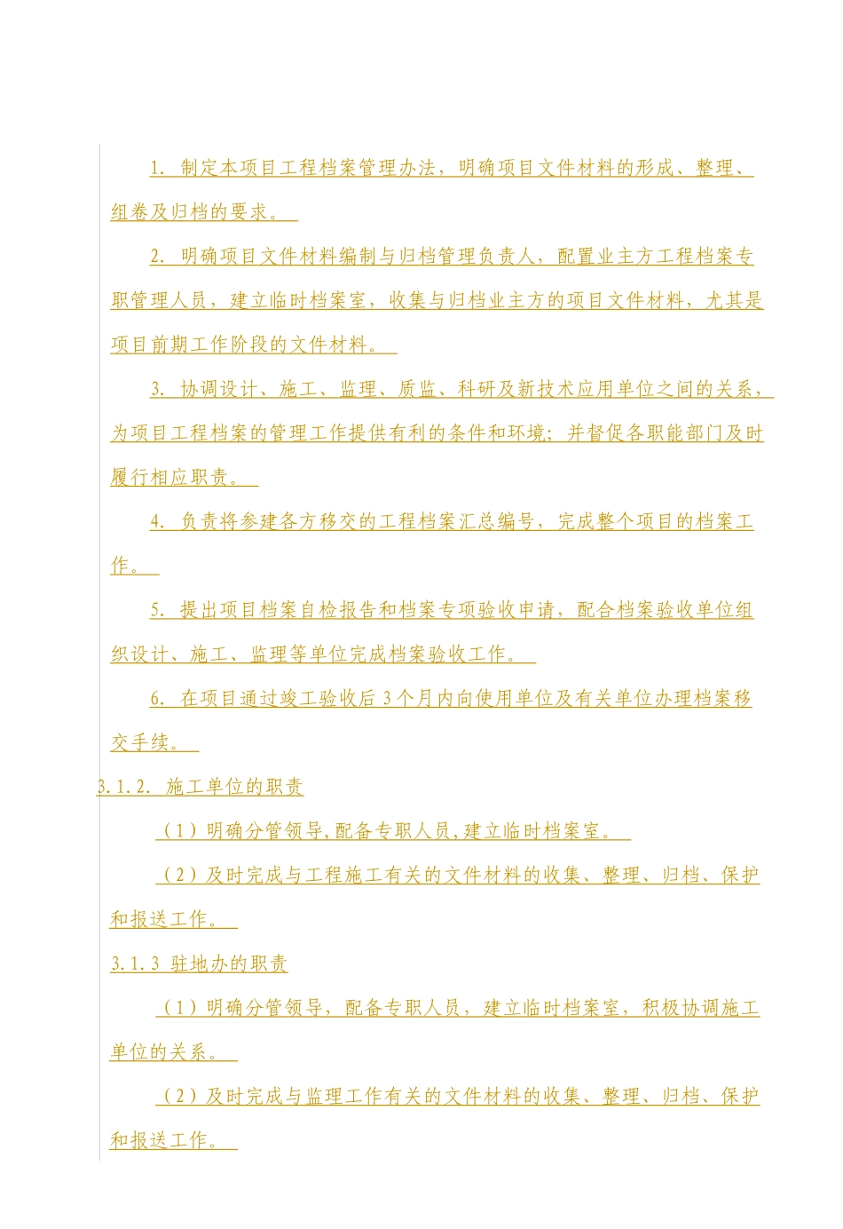 高速公路竣工资料编制_第3页
