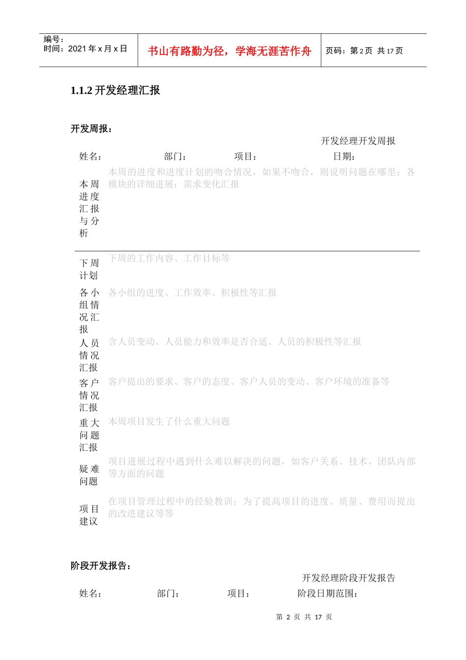 开发部员工绩效管理考核表汇总_第2页