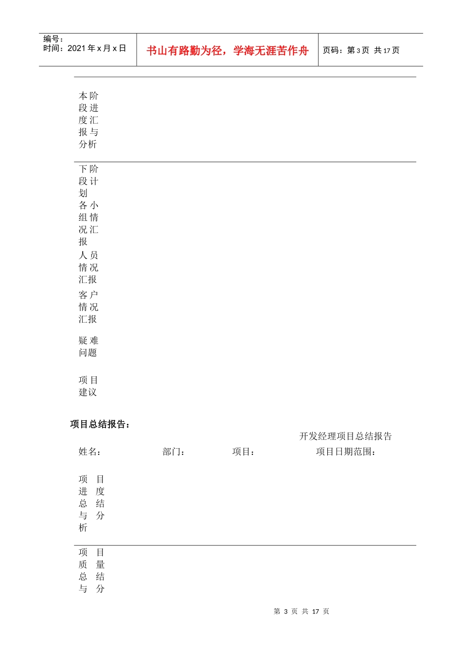 开发部员工绩效管理考核表汇总_第3页