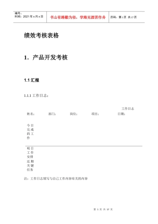 开发部员工绩效管理考核表汇总