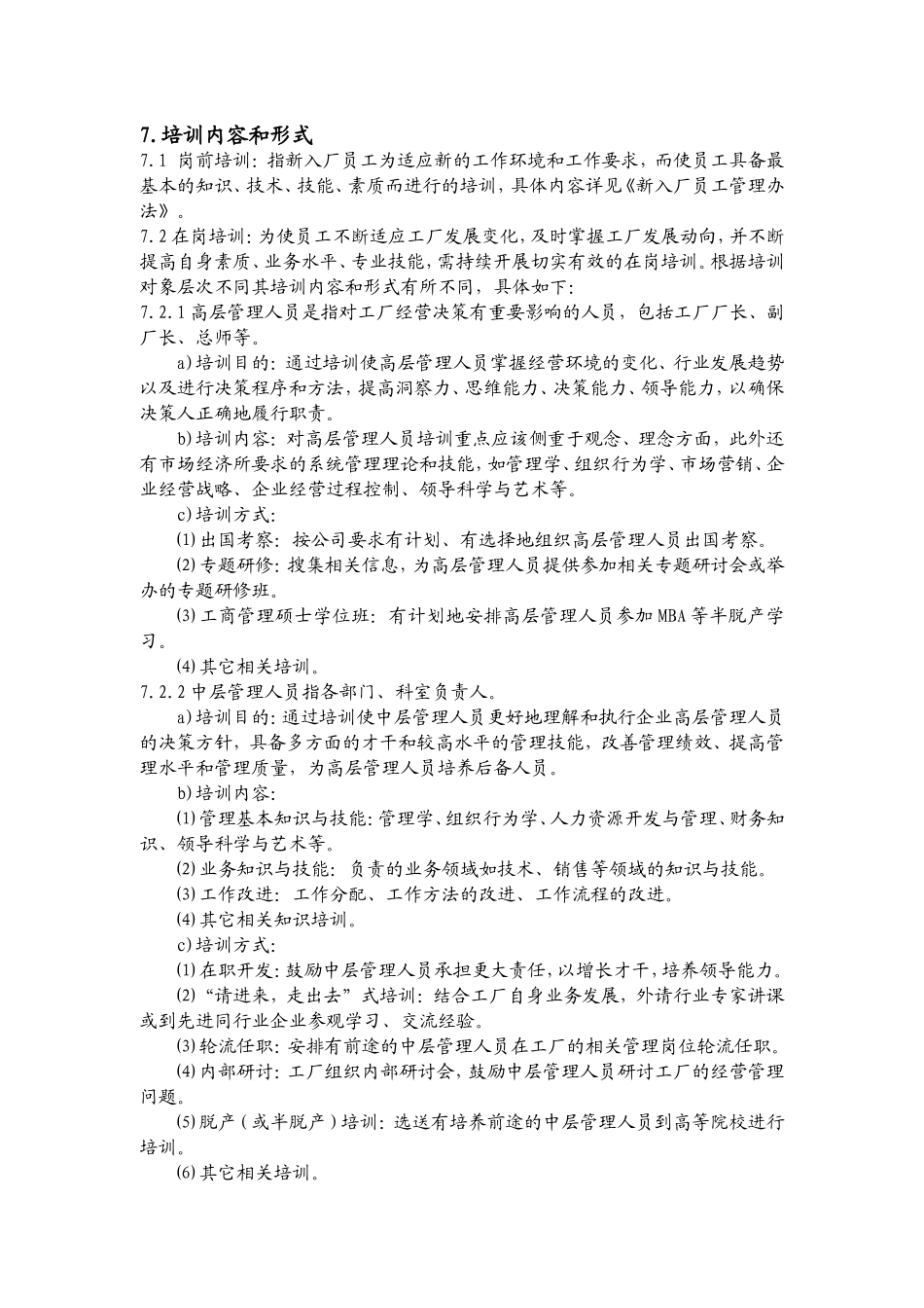 新入厂员工培训计划_第2页