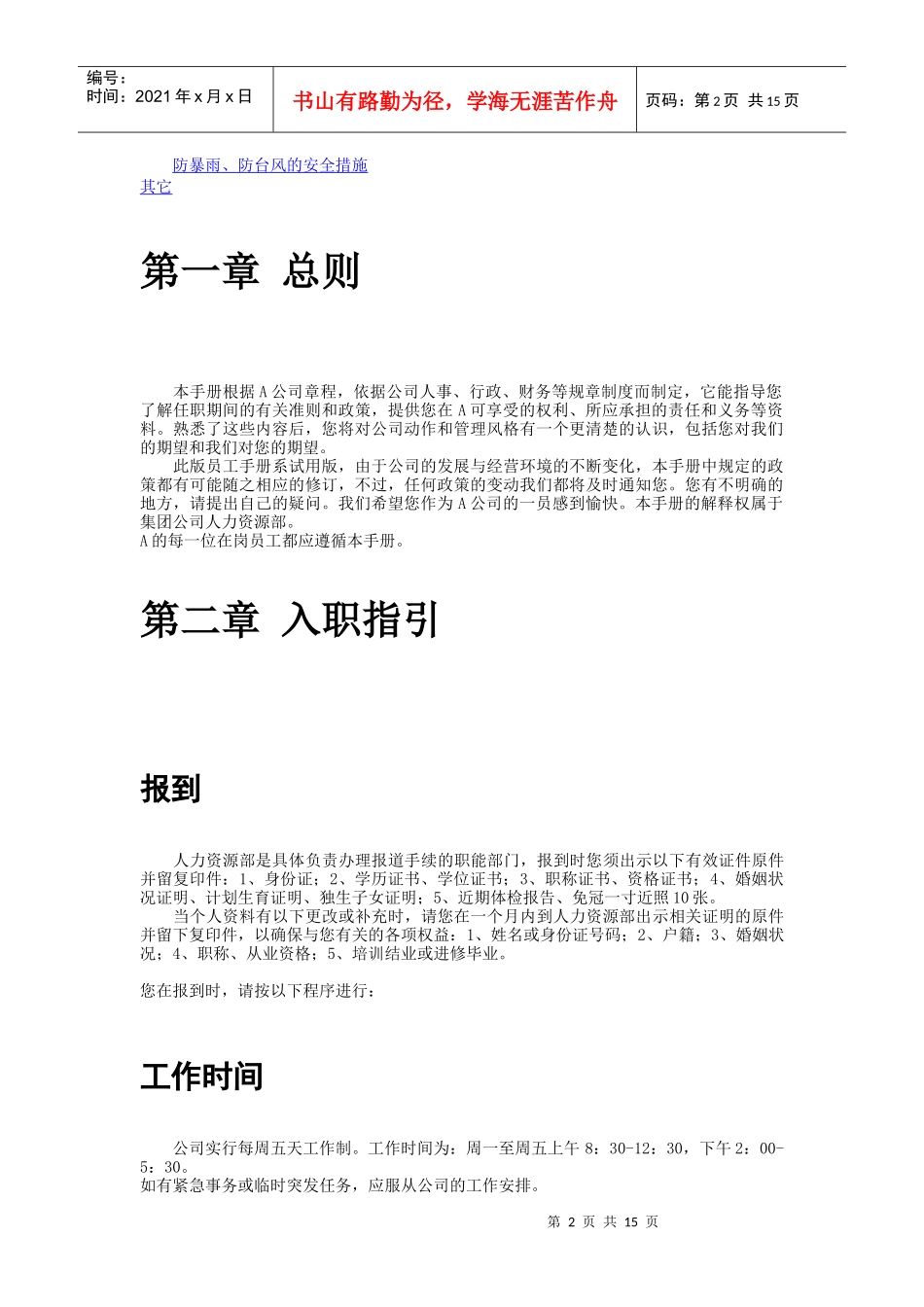 股份制员工手册(1)_第2页