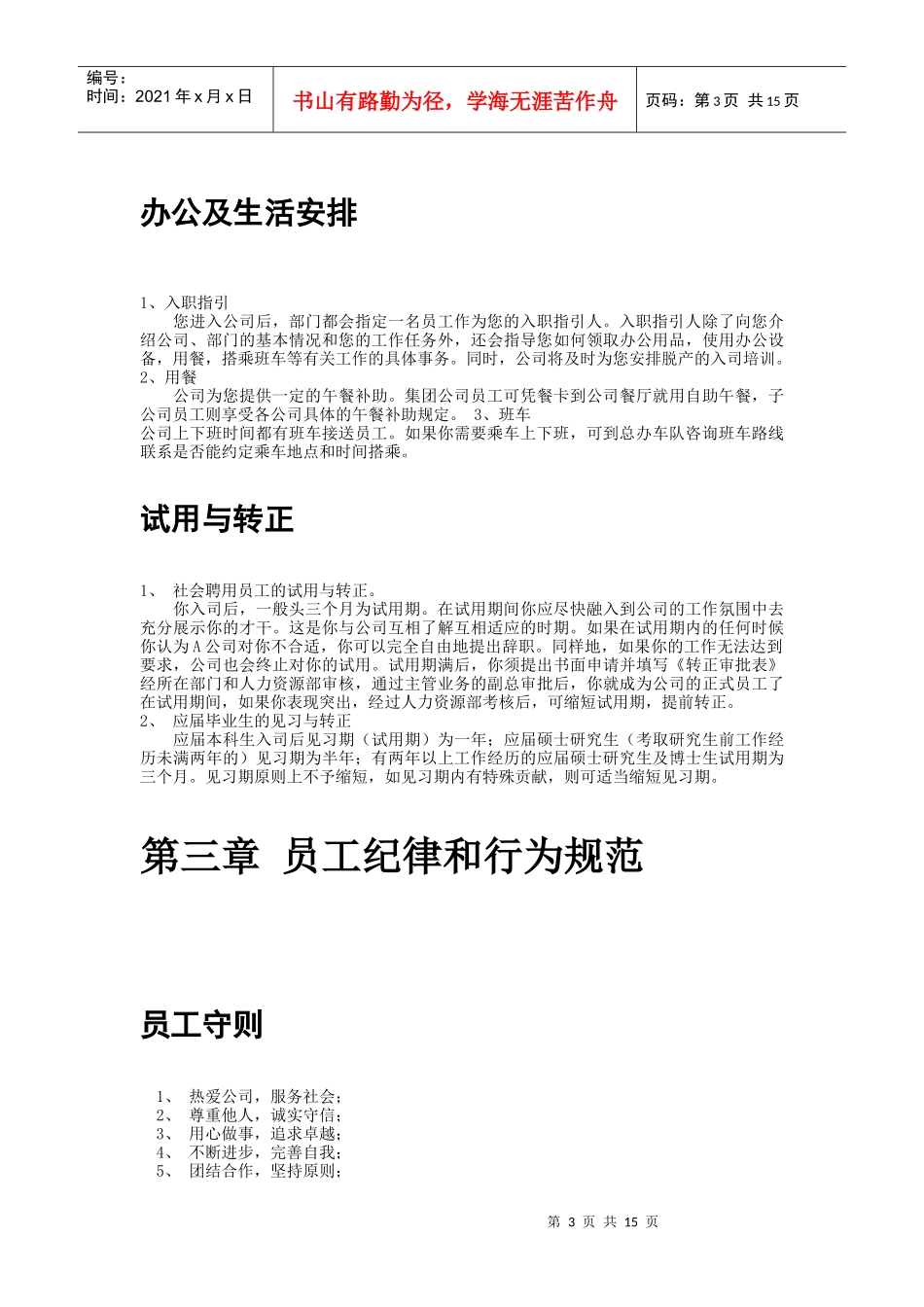 股份制员工手册(1)_第3页