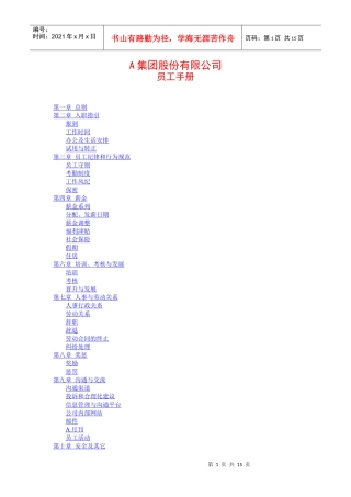 股份制员工手册(1)