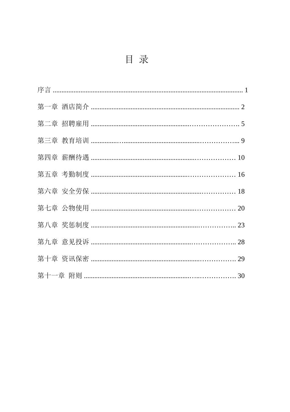 梅州迎宾馆员工行为手册_第2页