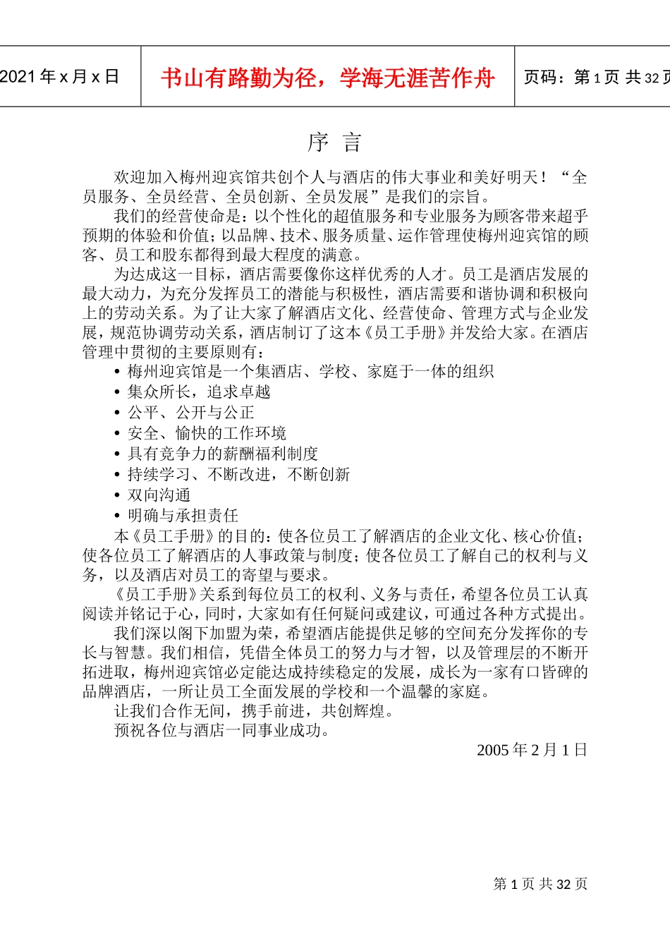 梅州迎宾馆员工行为手册_第3页