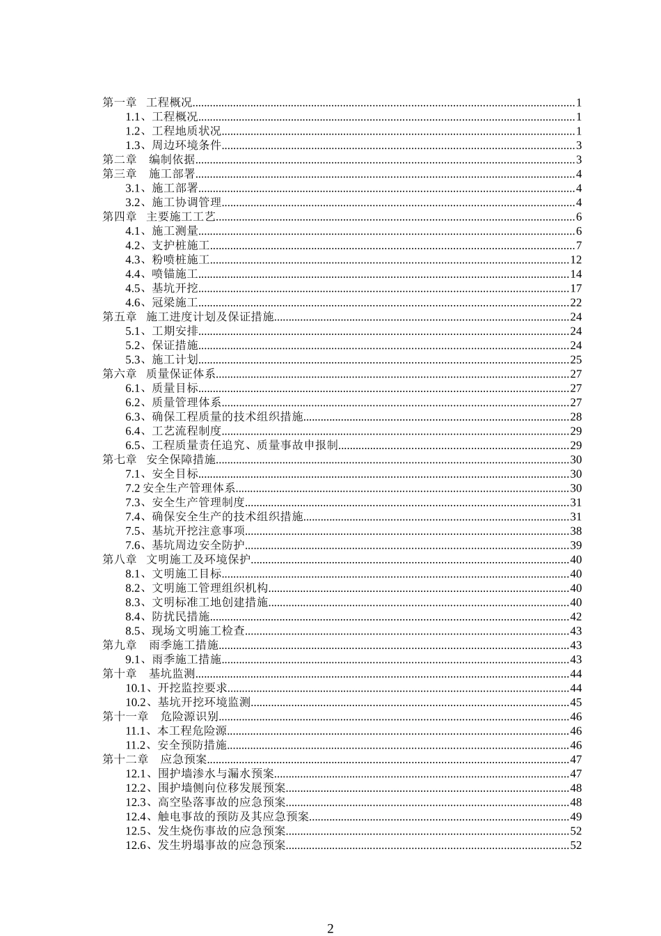 福利院基坑施工方案_第2页