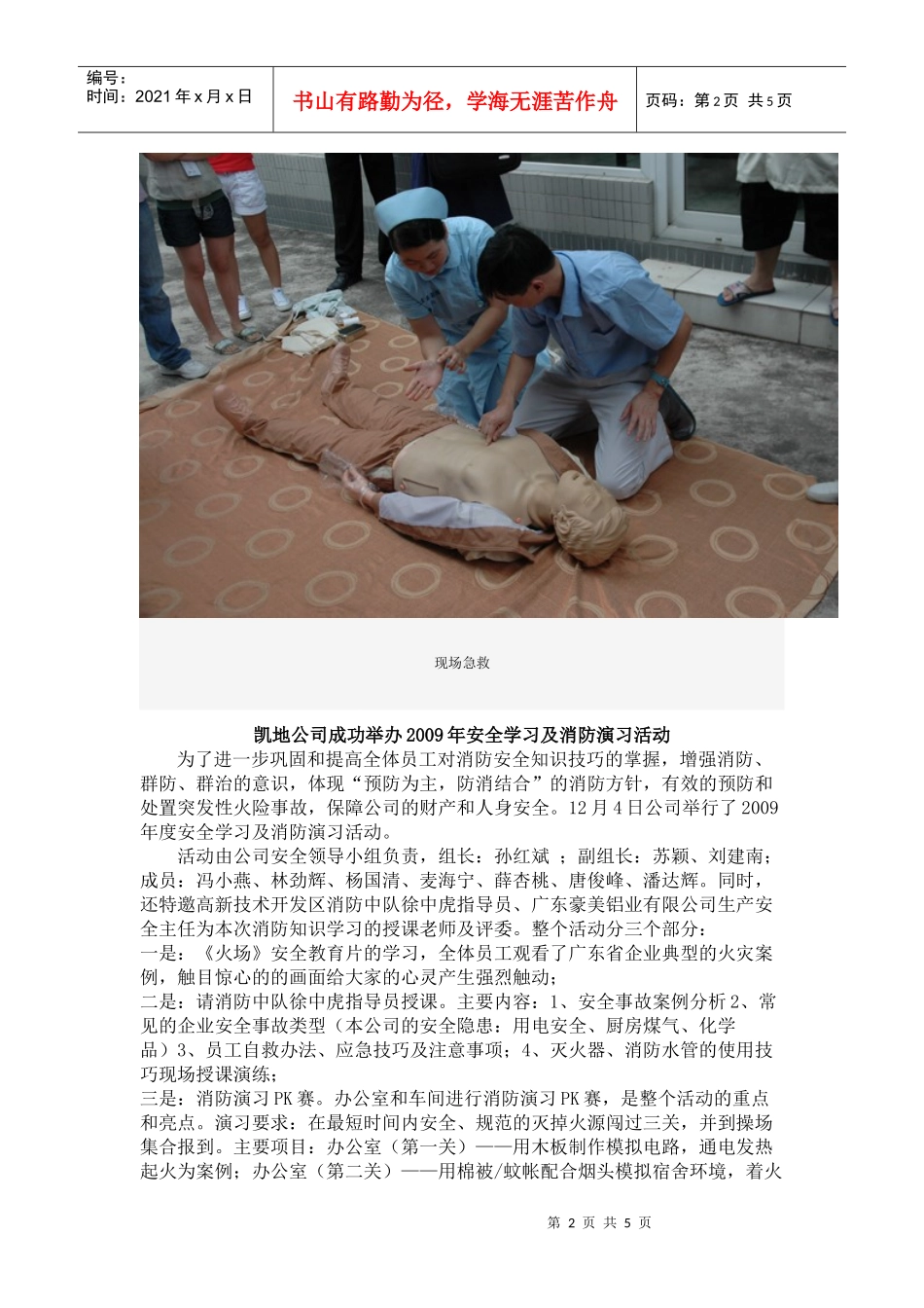 消防演练35622830_第2页