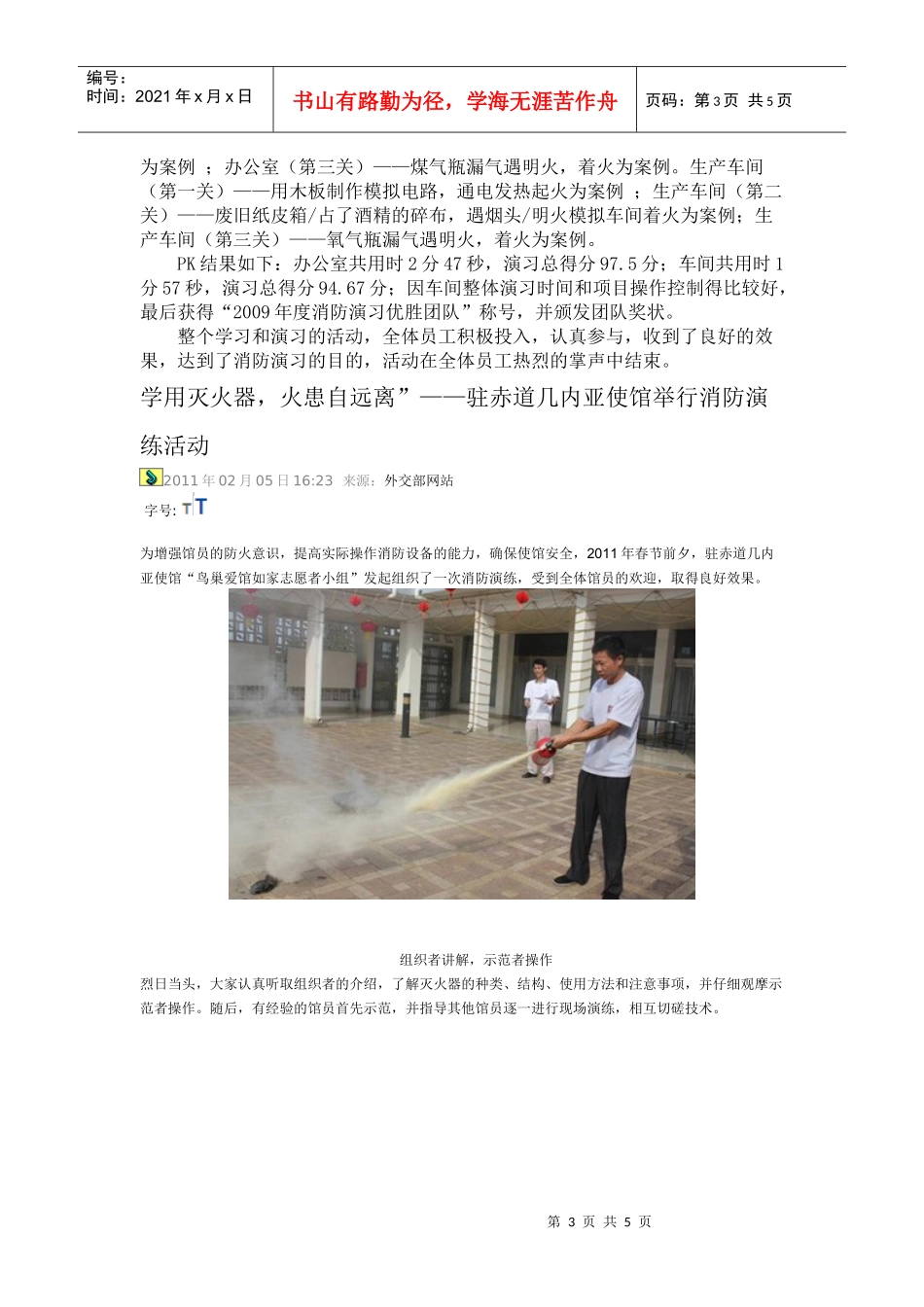 消防演练35622830_第3页