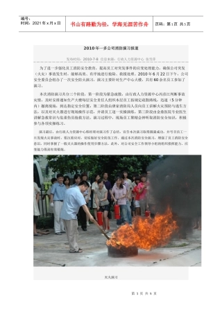 消防演练35622830