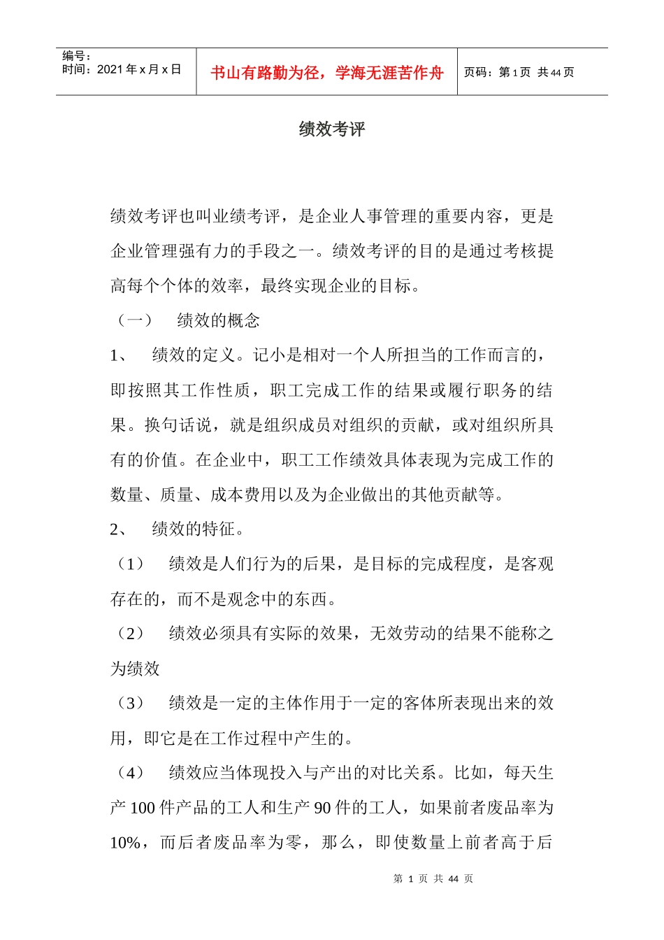 绩效考评综合概述_第1页