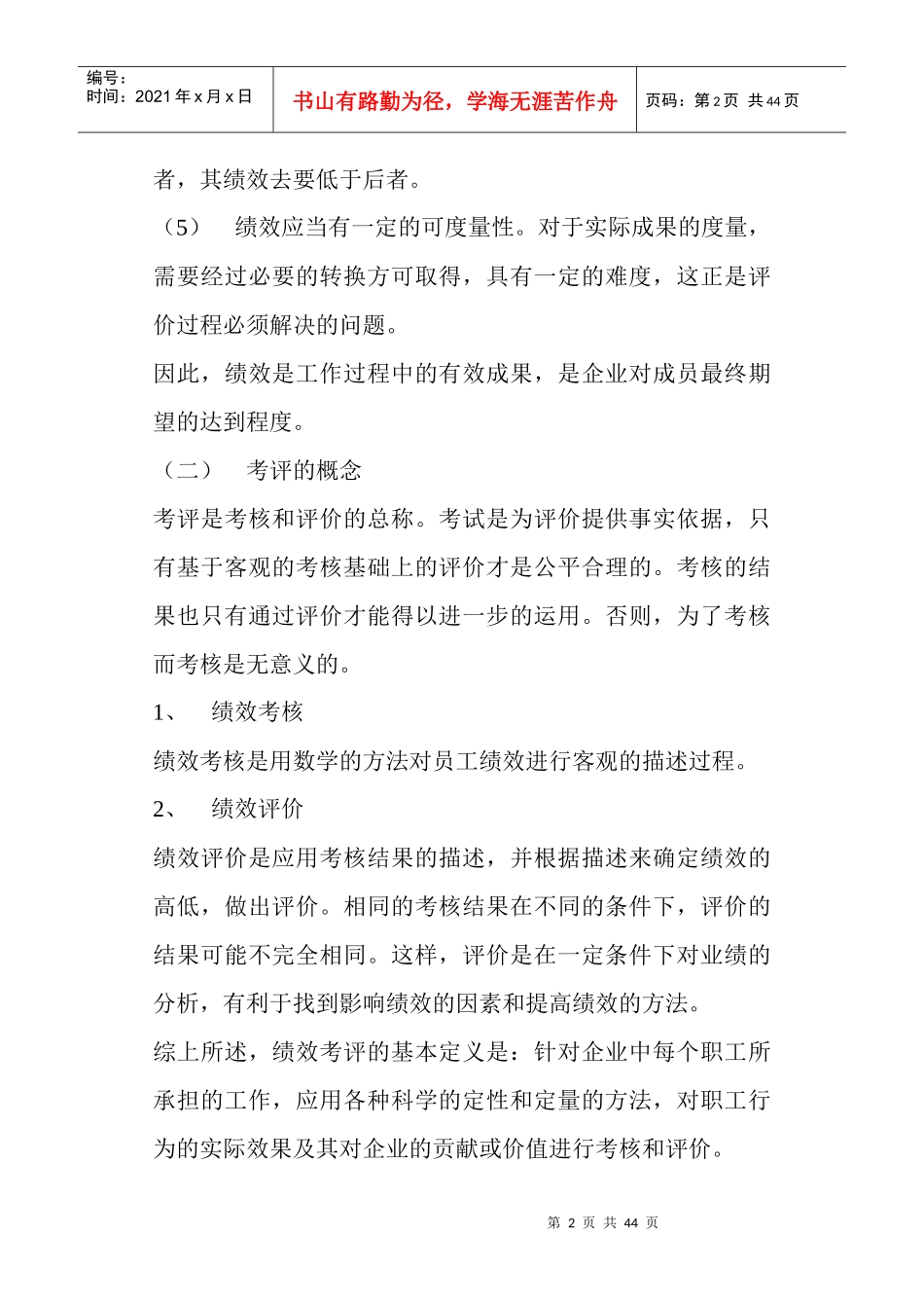 绩效考评综合概述_第2页