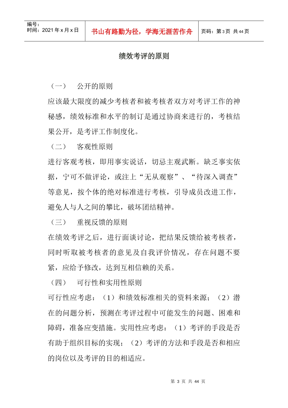 绩效考评综合概述_第3页