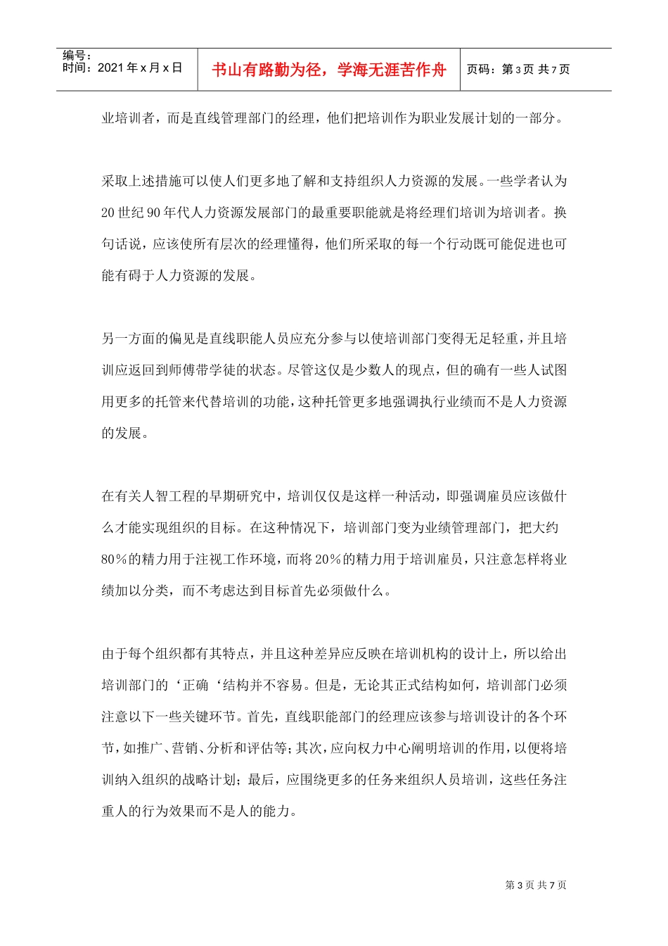 论人力资源培训的地位与管理_第3页