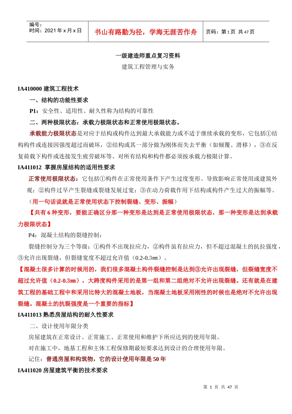 建筑工程管理与实务培训资料_第1页