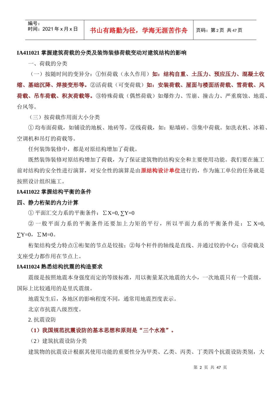 建筑工程管理与实务培训资料_第2页