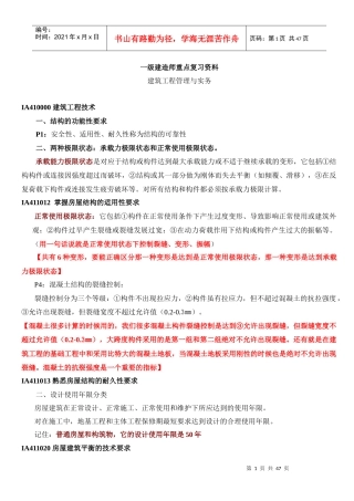 建筑工程管理与实务培训资料