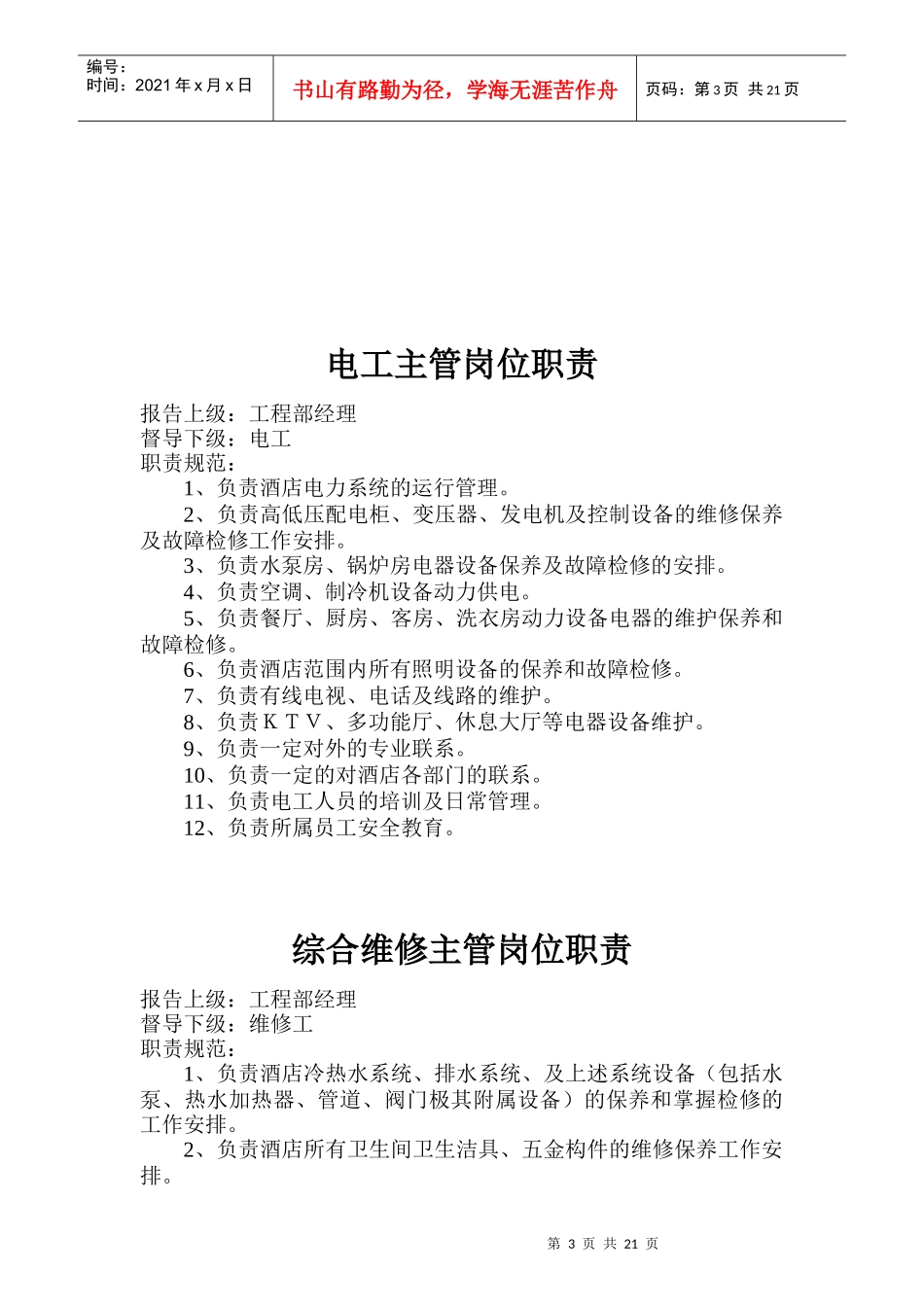 某有限公司工程部岗位规范_第3页