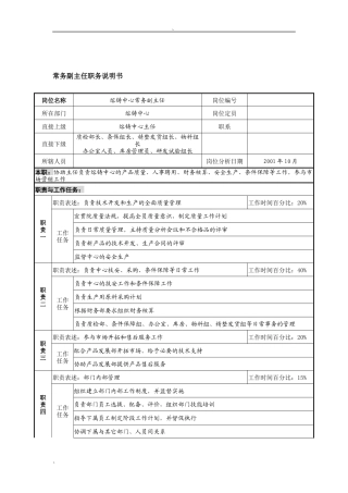 航材院熔铸中心常务副主任职务说明书