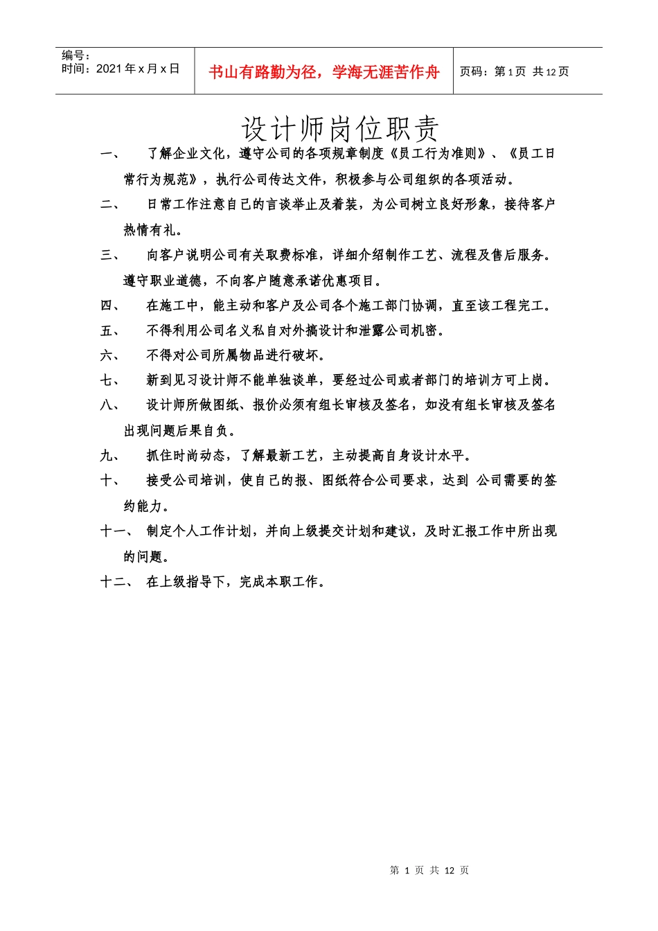 设计师岗位职责111_第1页