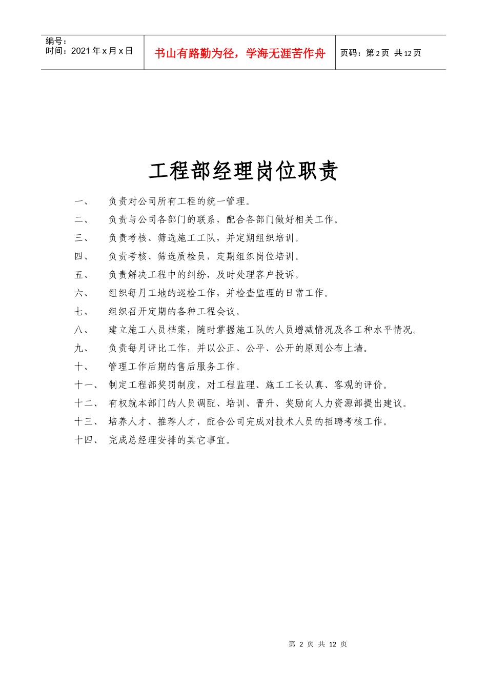 设计师岗位职责111_第2页