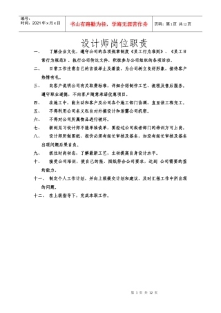 设计师岗位职责111
