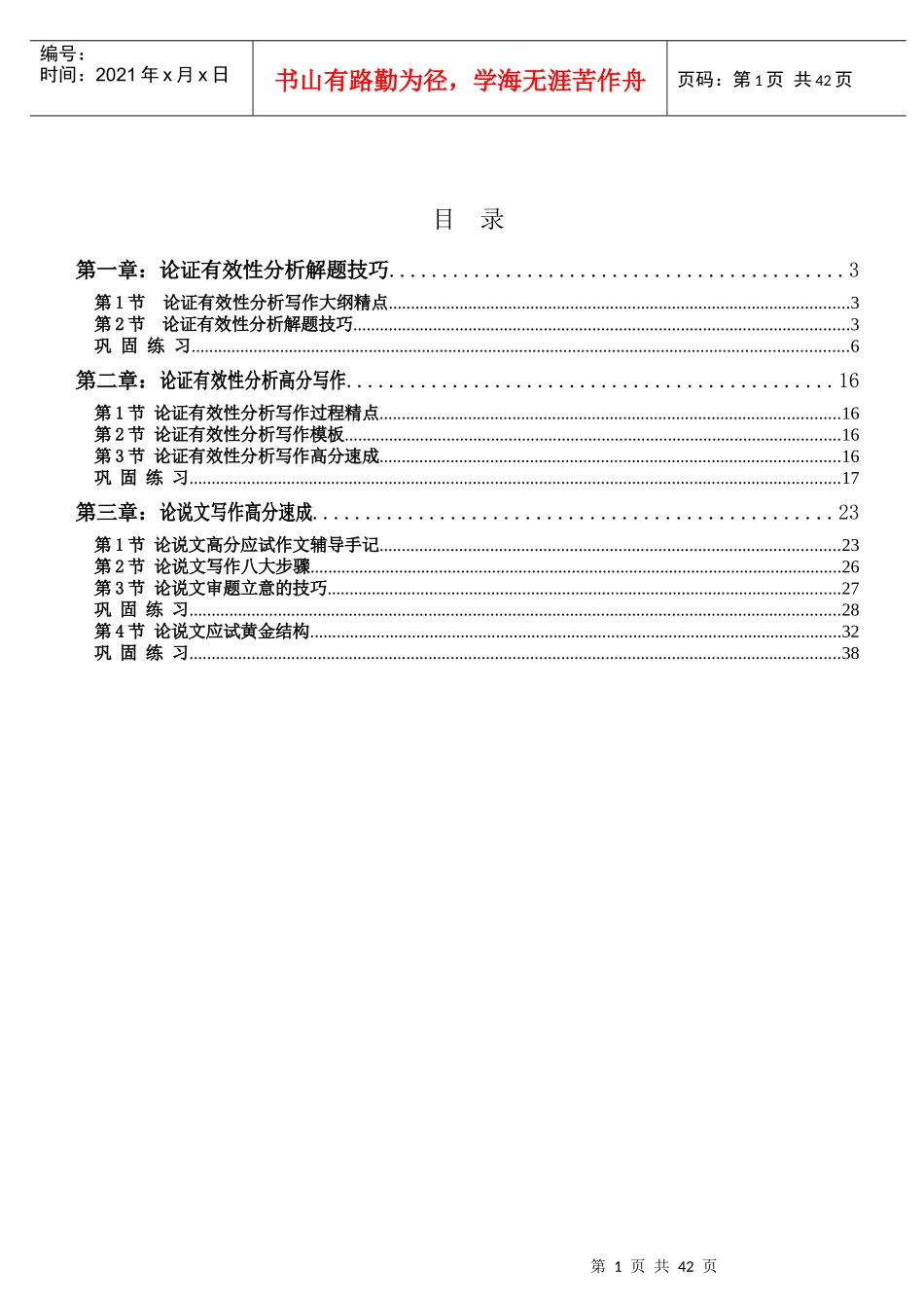 论证论文写作技巧培训_第1页
