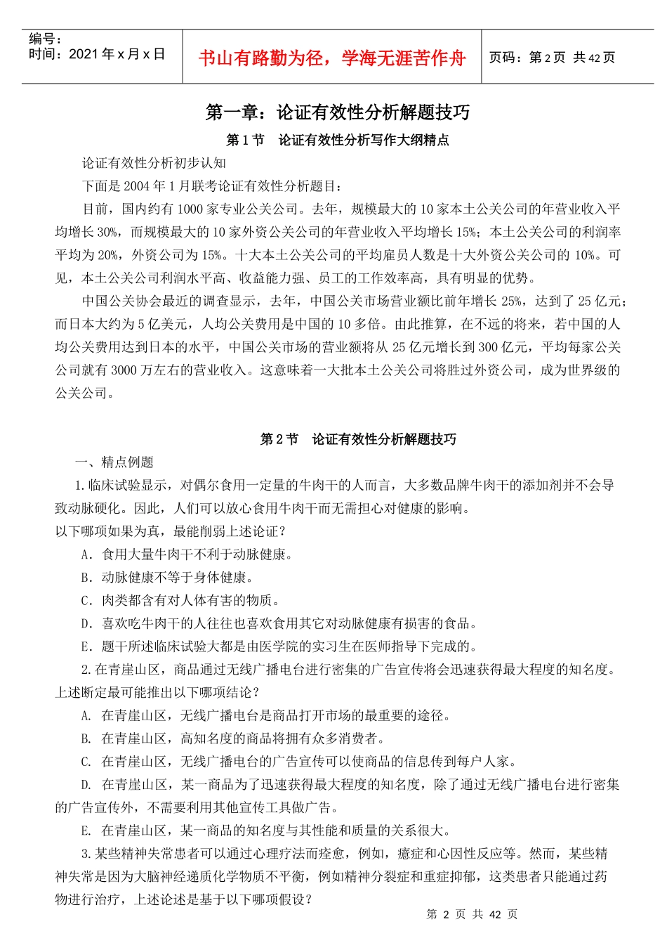 论证论文写作技巧培训_第2页