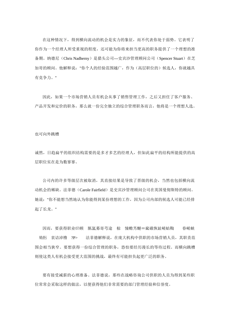 职场知识之迂回也是前进_第2页