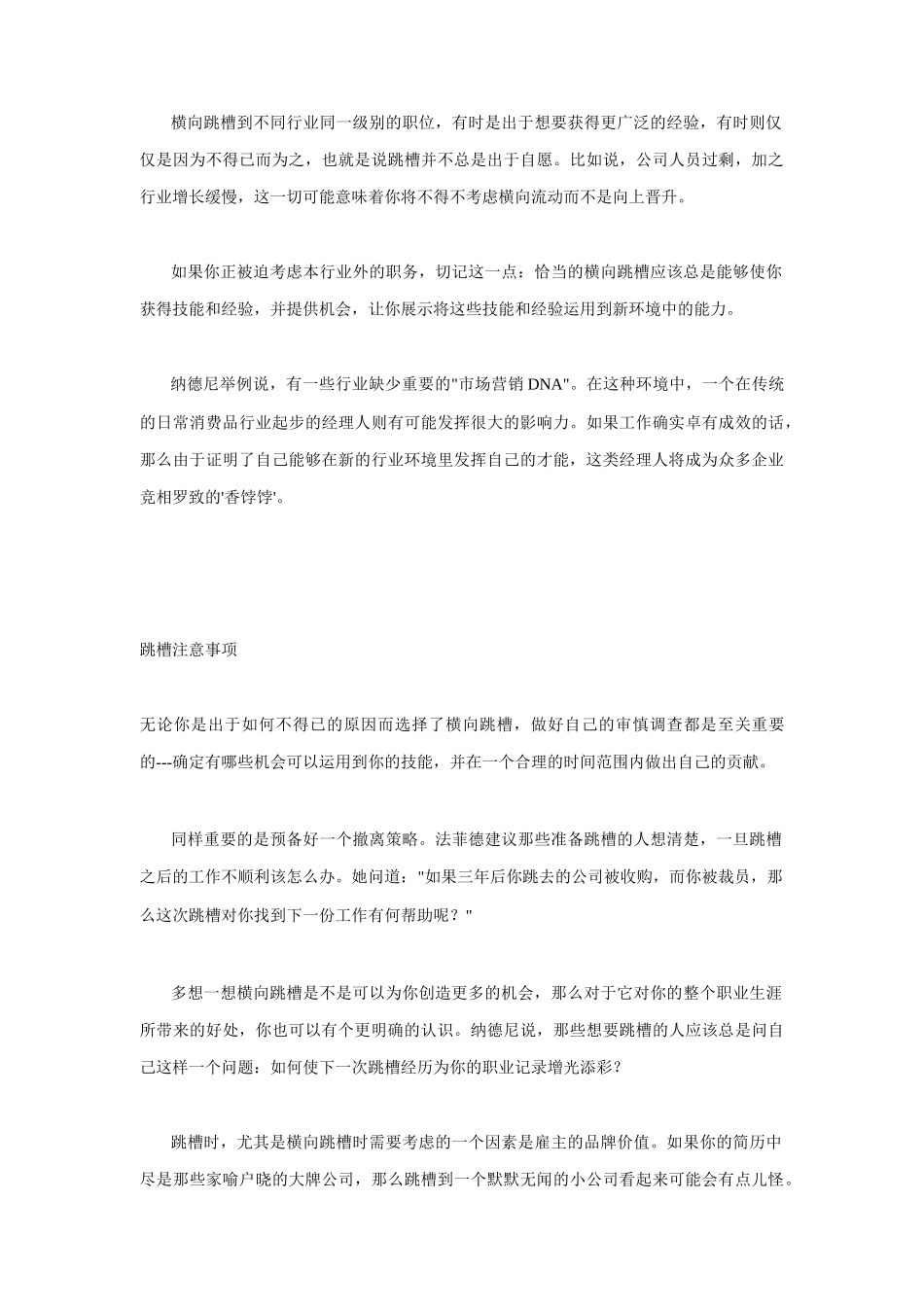 职场知识之迂回也是前进_第3页