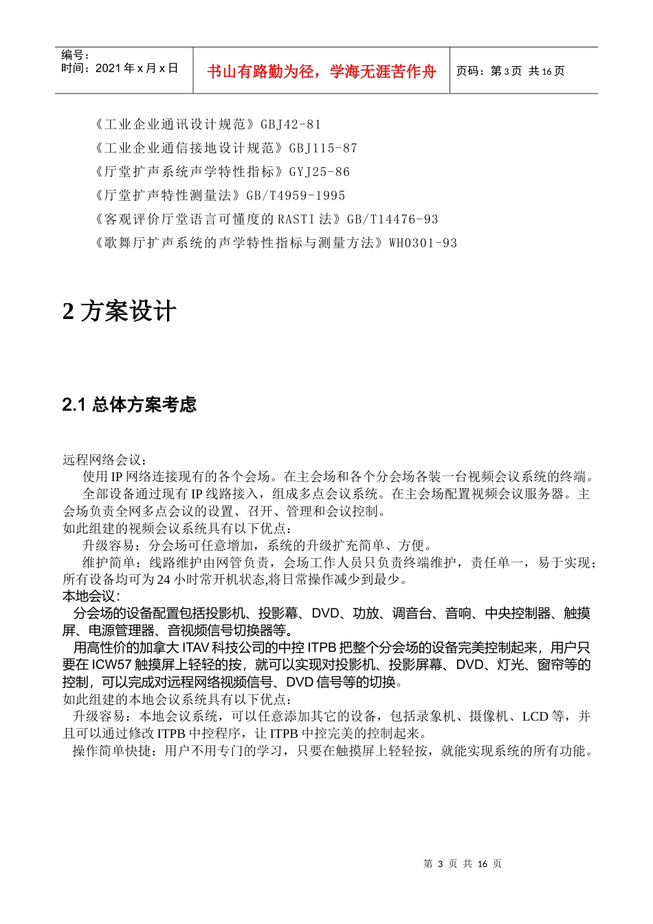 网络视频会议系统方案_第3页