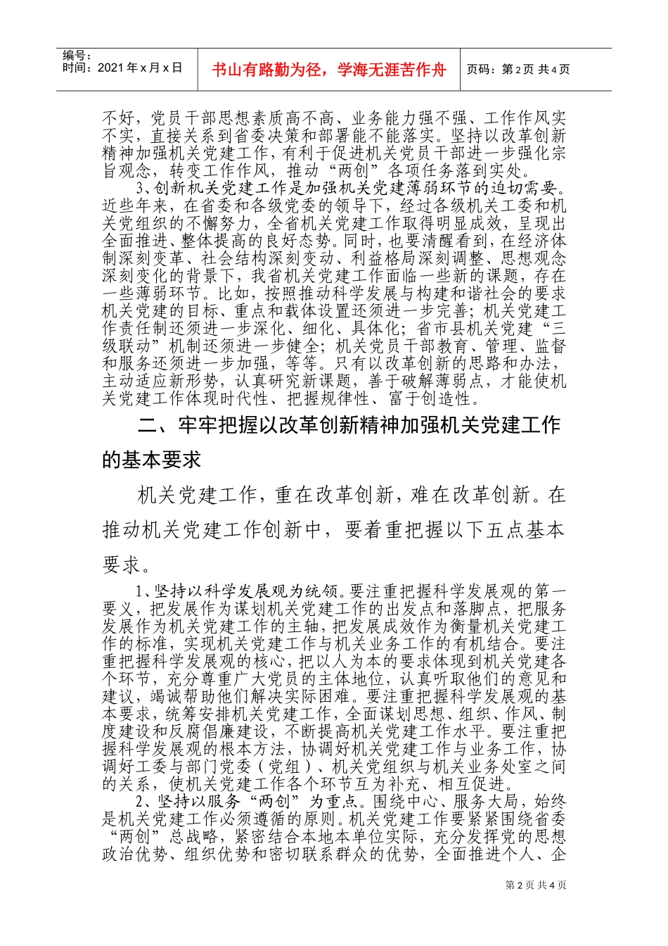 省直机关第二十次党的工作会议_第2页