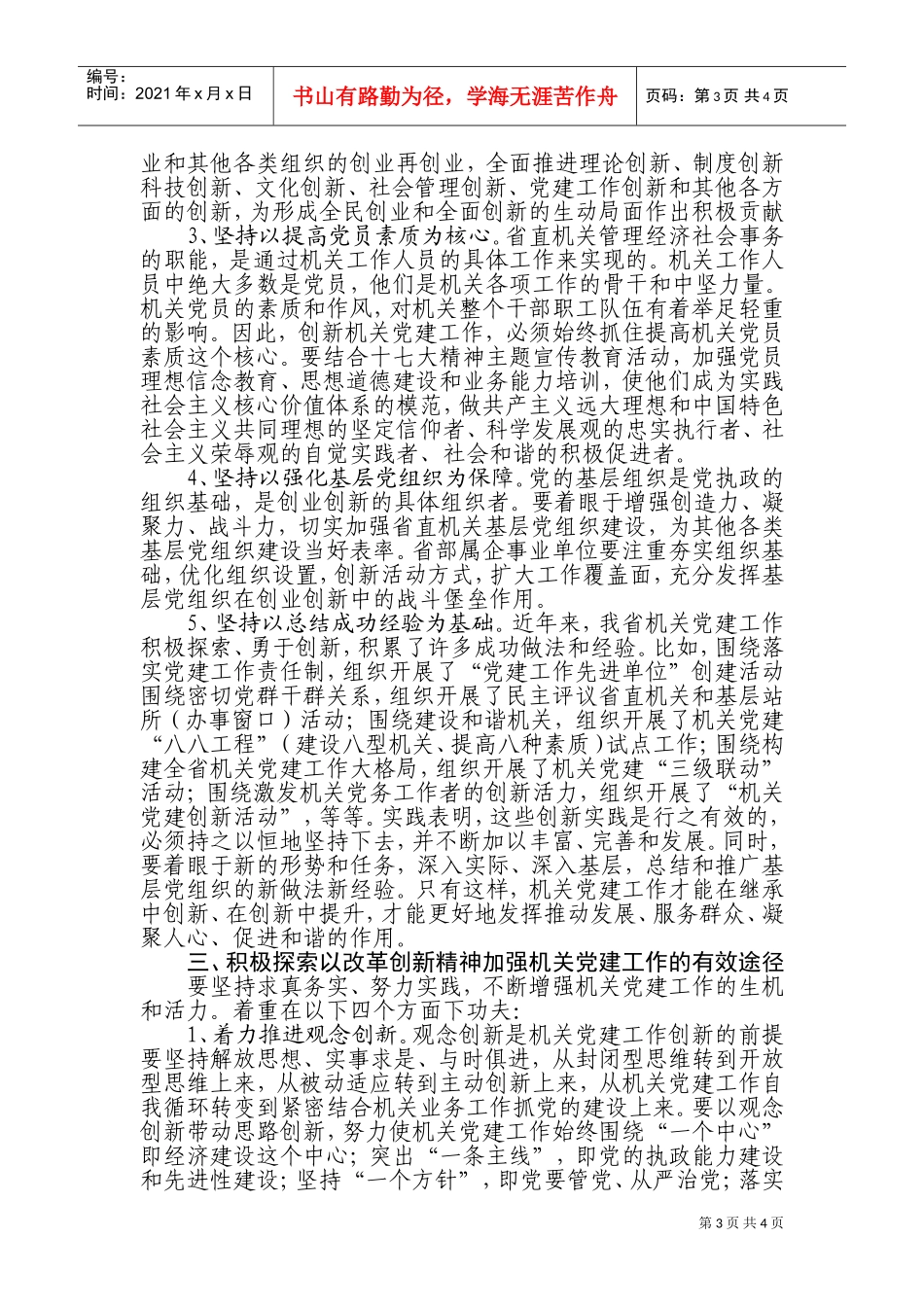 省直机关第二十次党的工作会议_第3页