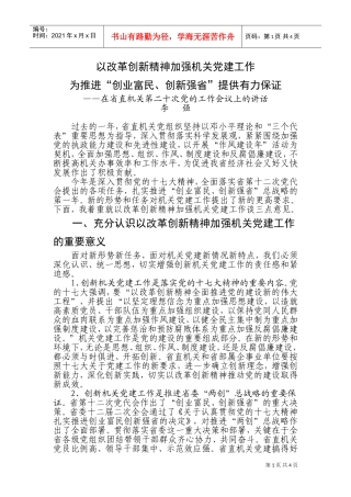 省直机关第二十次党的工作会议