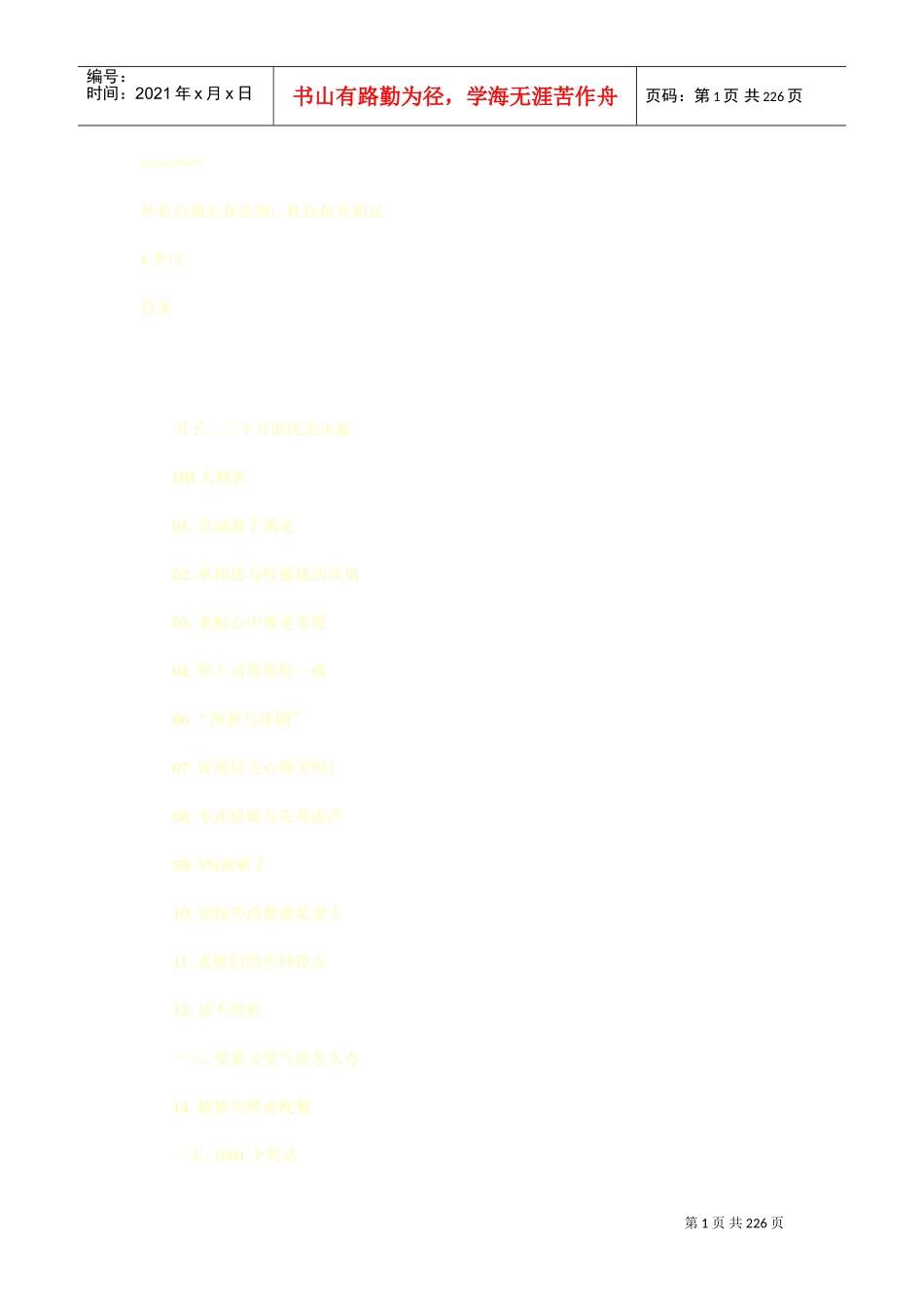 激励沟通—外企白领生存法则_第1页