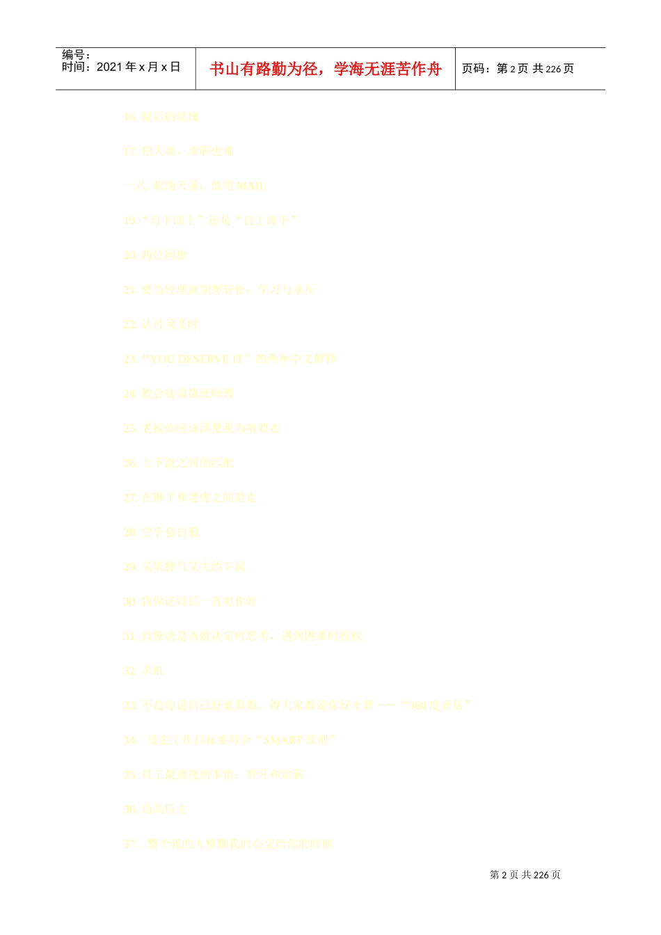 激励沟通—外企白领生存法则_第2页