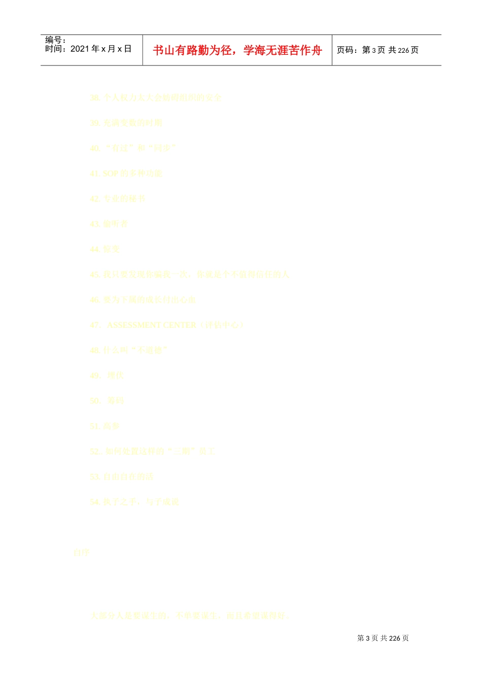 激励沟通—外企白领生存法则_第3页