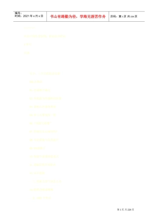 激励沟通—外企白领生存法则